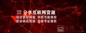 全网热门资源免费分享-视频剪辑/AI运营/考公资料/电视软件/学习资料/高考资料/抖音/小红书/视频运营/淘宝运营等|福利之家