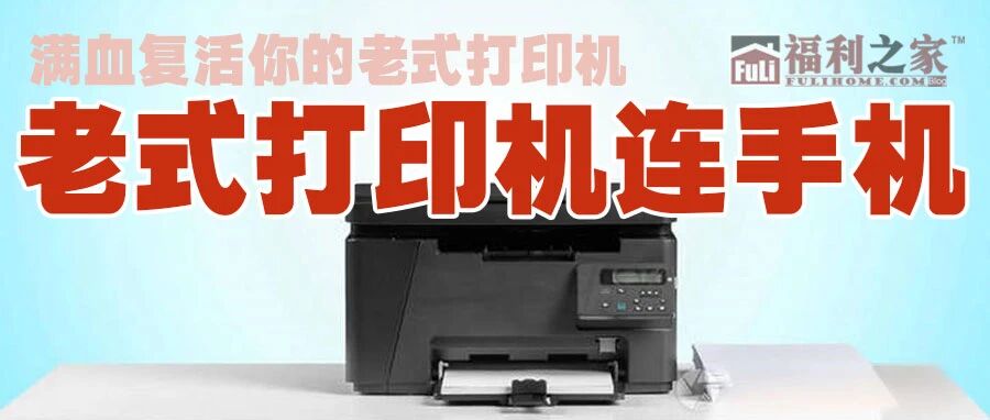 printshare破解、printhand、趣打印高级破解版,老式USB打印机|福利之家