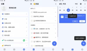 [手机福利APP] 岗哥福利 嘀嗒清单 v7 管理软件，解锁高级版 轻便高效的任务软件提高日常工作效率|福利之家