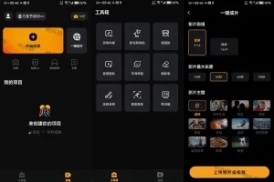 小影 v9.28.6 快速制作好玩 / 有趣 / 有故事的视频应用,完美解锁国内版|福利之家