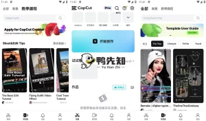 CapCut v14.7.0 剪映国际版,CapCut(剪映):功能交互完善的剪辑工具,支持界面自定义,解锁专业版|福利之家