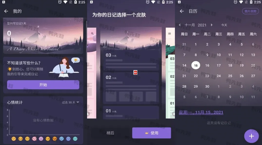 My Diary v1.03.99.0908 我的日记,带密码的日记本,解锁专业版|福利之家