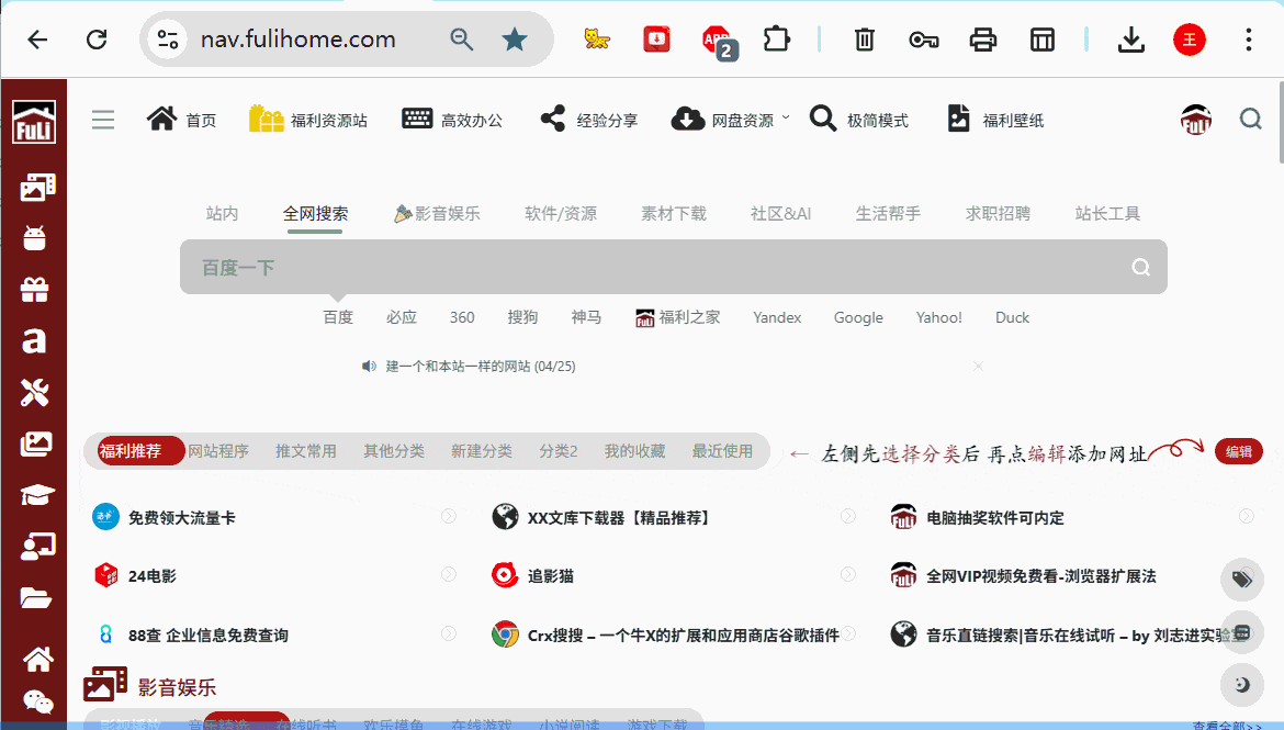 最强全能搜索王:影音、游戏、书、软件、素材、网盘、AI、聚合全网优质资源垂直搜索引擎 福利资源 | 福利之家
