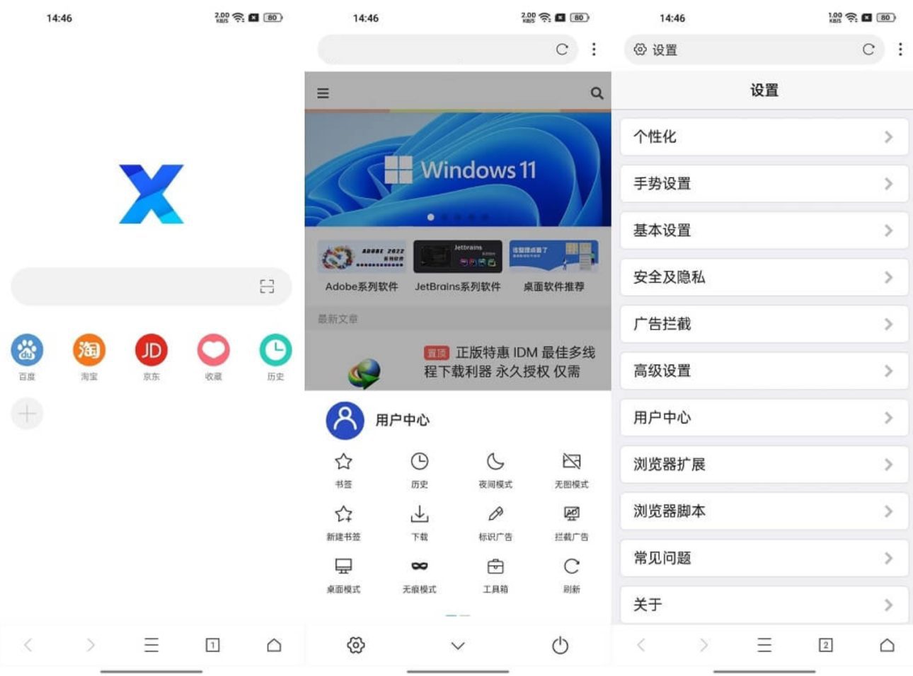 X浏览器 v5.3.1 谷歌版,浏览器扩展、JS脚本、资源嗅探、操控手势、广告拦截等|福利之家