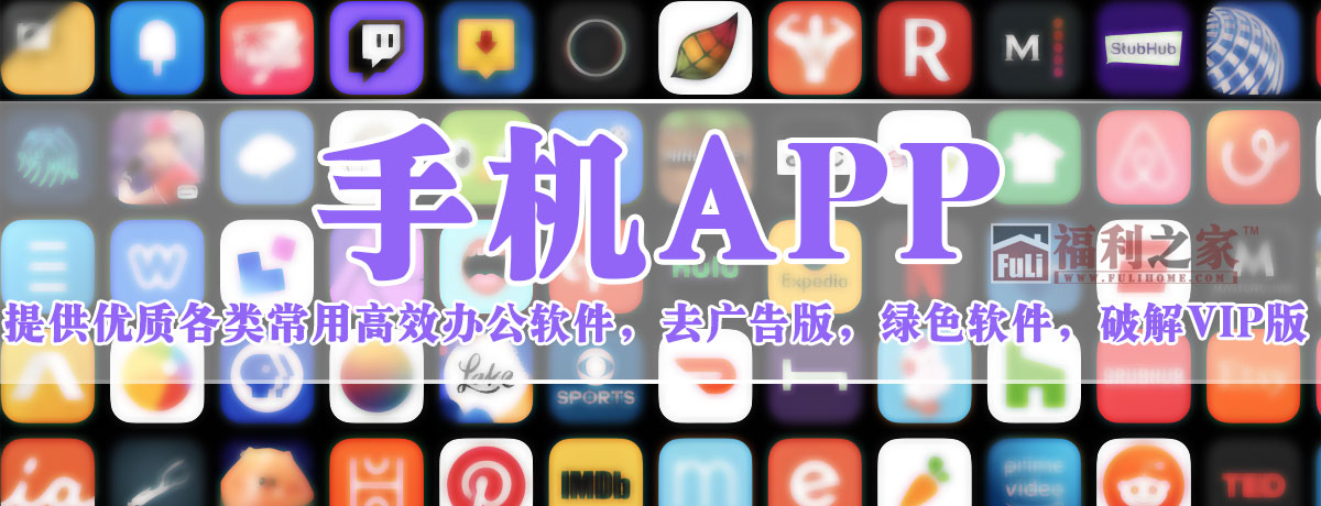 分类-手机软件|福利之家