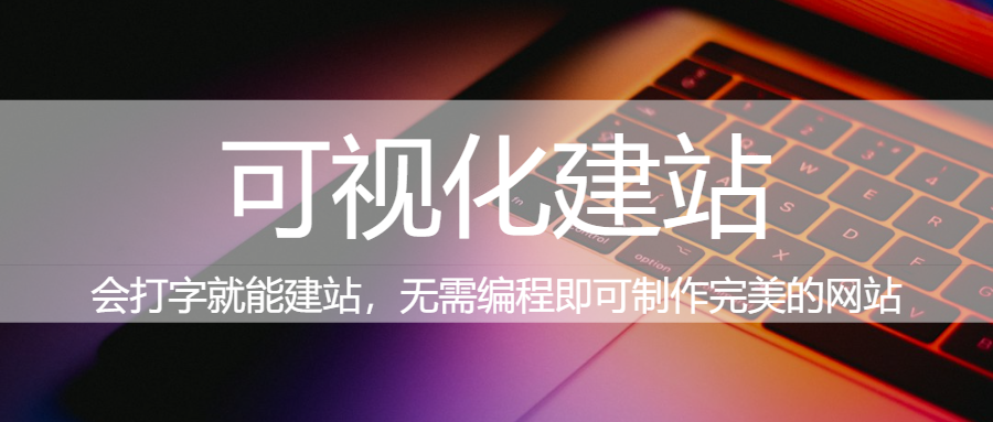 无需编程可建站,可前台鼠标点击即可轻松编辑,107套各行业建站模板总有一款适合您|福利之家