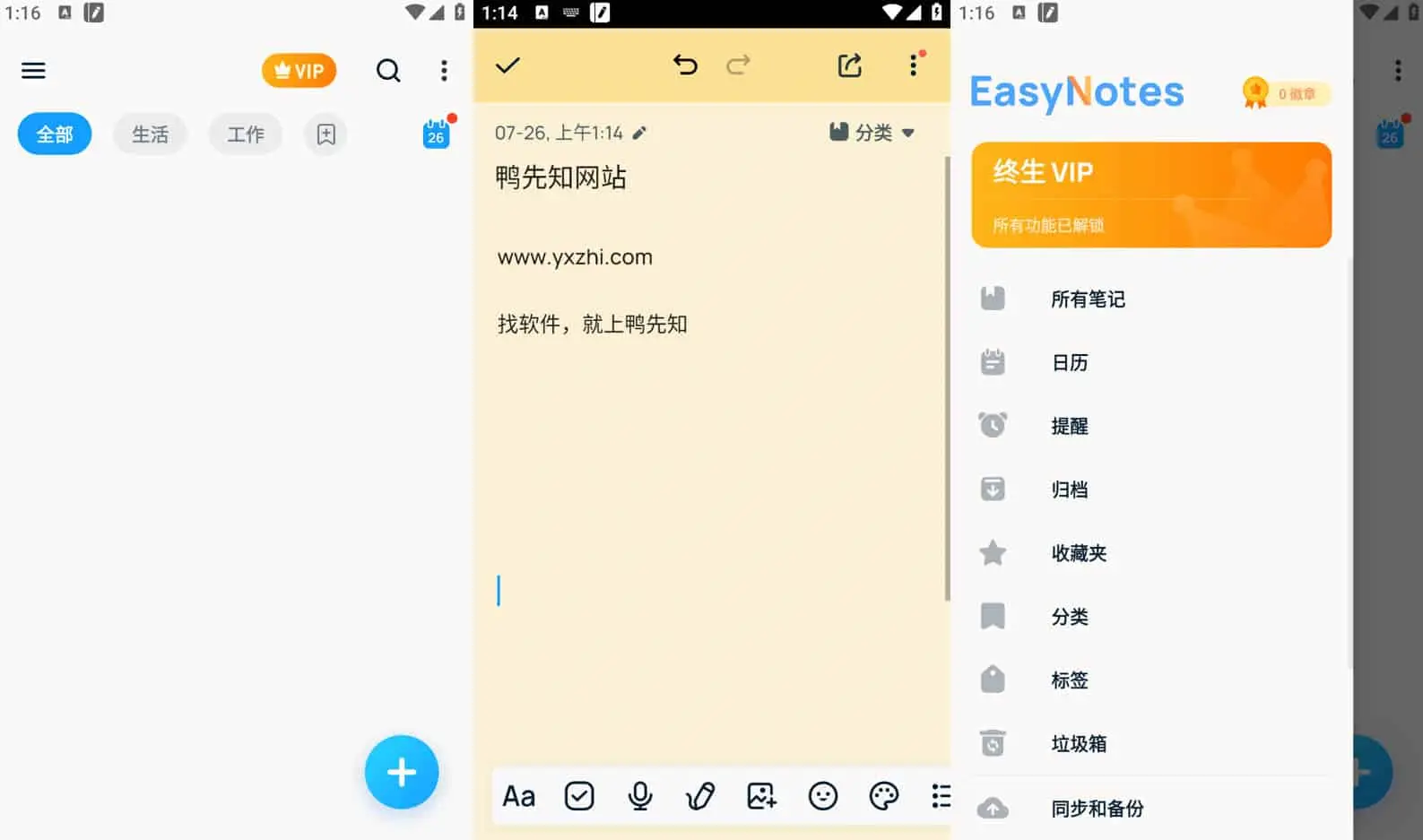 Easy Notes v1.3.25.0913 全新易用的记事本软件,解锁专业版|福利之家