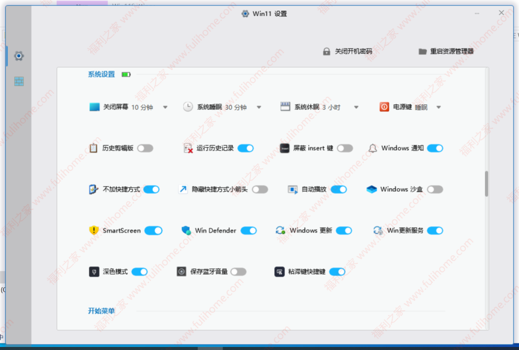 图片[3]|🔥一键掌控Win系统！小白秒变高手的秘密武器让Windows设置简单到哭🛡️【win11设置】|福利之家