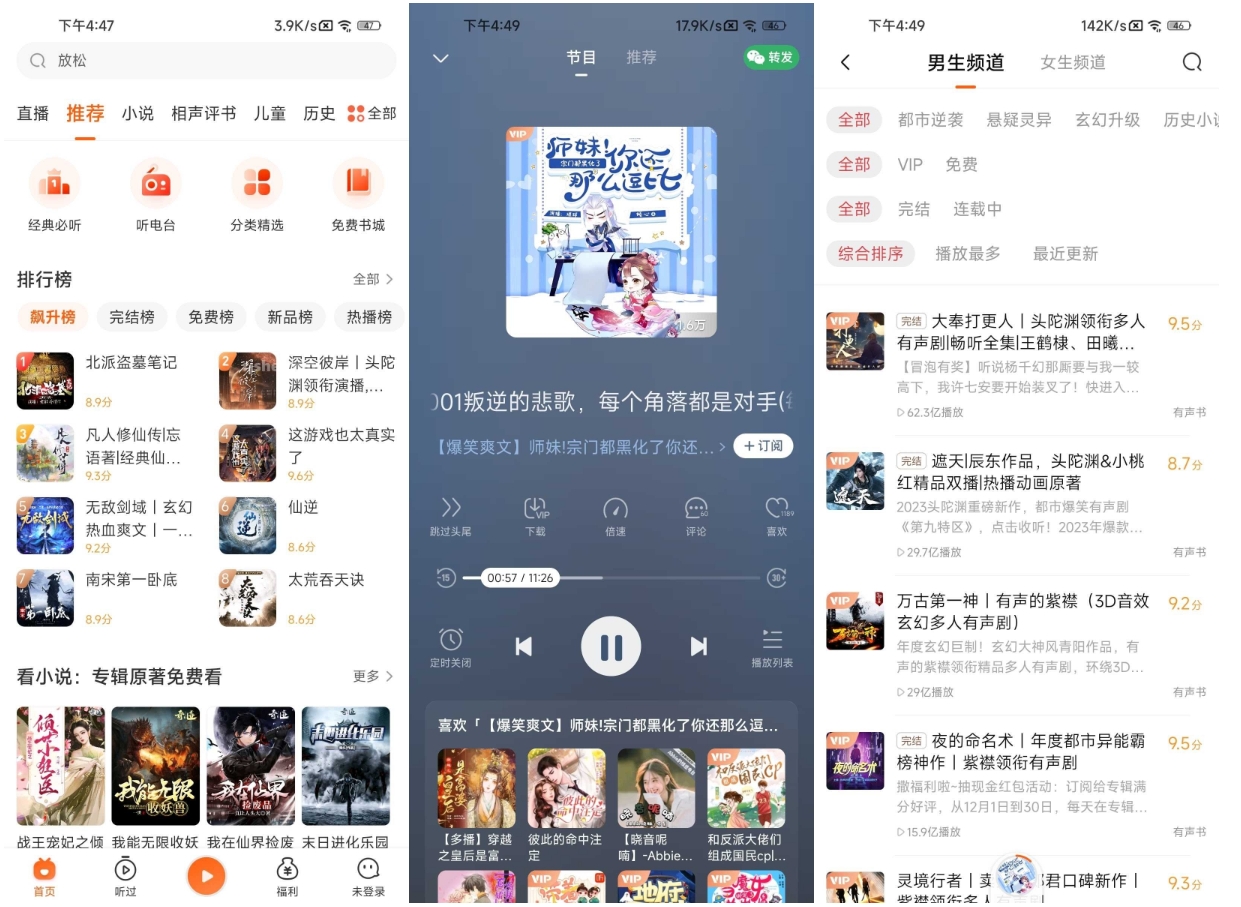 喜马拉雅极速版v3.2.60.3去广告解锁VIP版 v3.2.57.1|福利之家