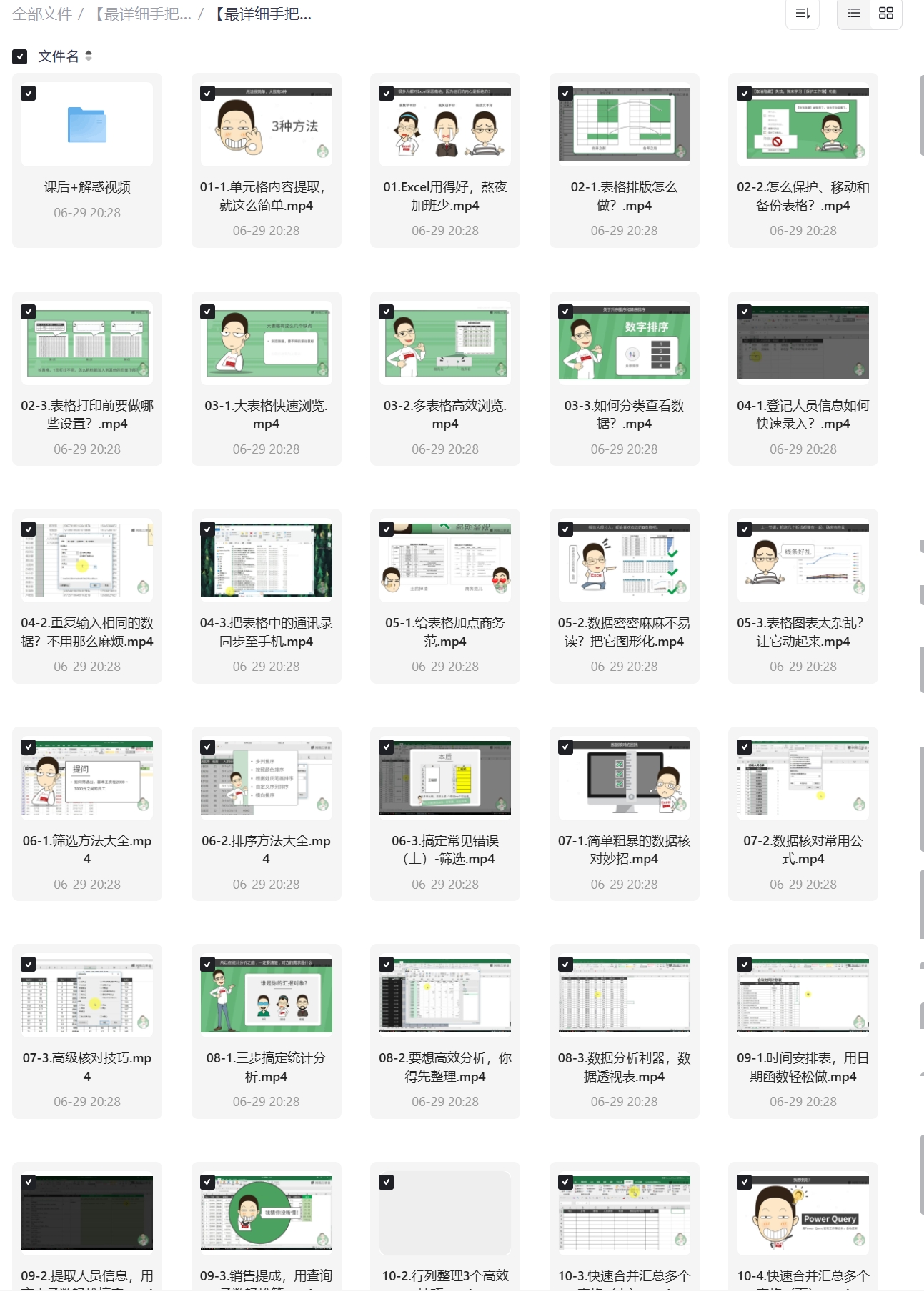 图片[2]|【最详细手把手教】Word+PPT+Excel教程-秋叶OFFICE三合一教程 秋叶OFFICE Excel/PPT/Word 全攻略！56 个 Excel 疑难 + 40+PPT 技巧 + 23 个 Word 妙招，告别加班从这篇开始|福利之家