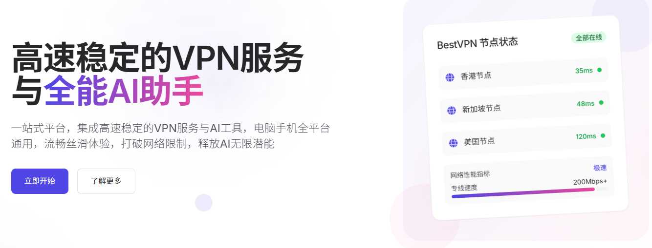 老牌加速软件科学上网 魔法上网 梯子 翻墙 白鲸 vpn 极速访问谷歌、油管、脸书、推特 ChatGPT、谷歌搜索|福利之家