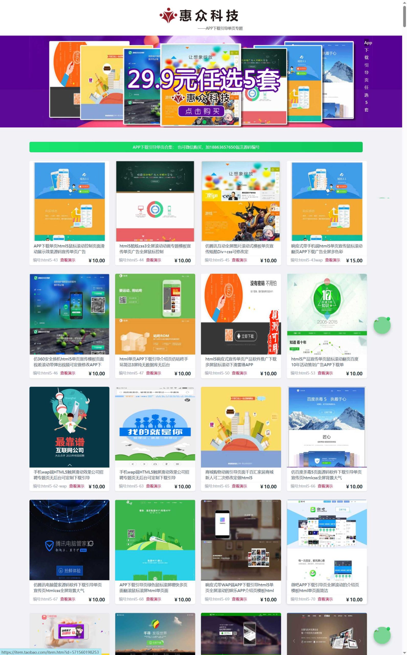 图片[2]|APP下载引导欢迎页Html5单页网页源码精品合集，带视频演示效果36+套，持续更新可联系站长订做|福利之家