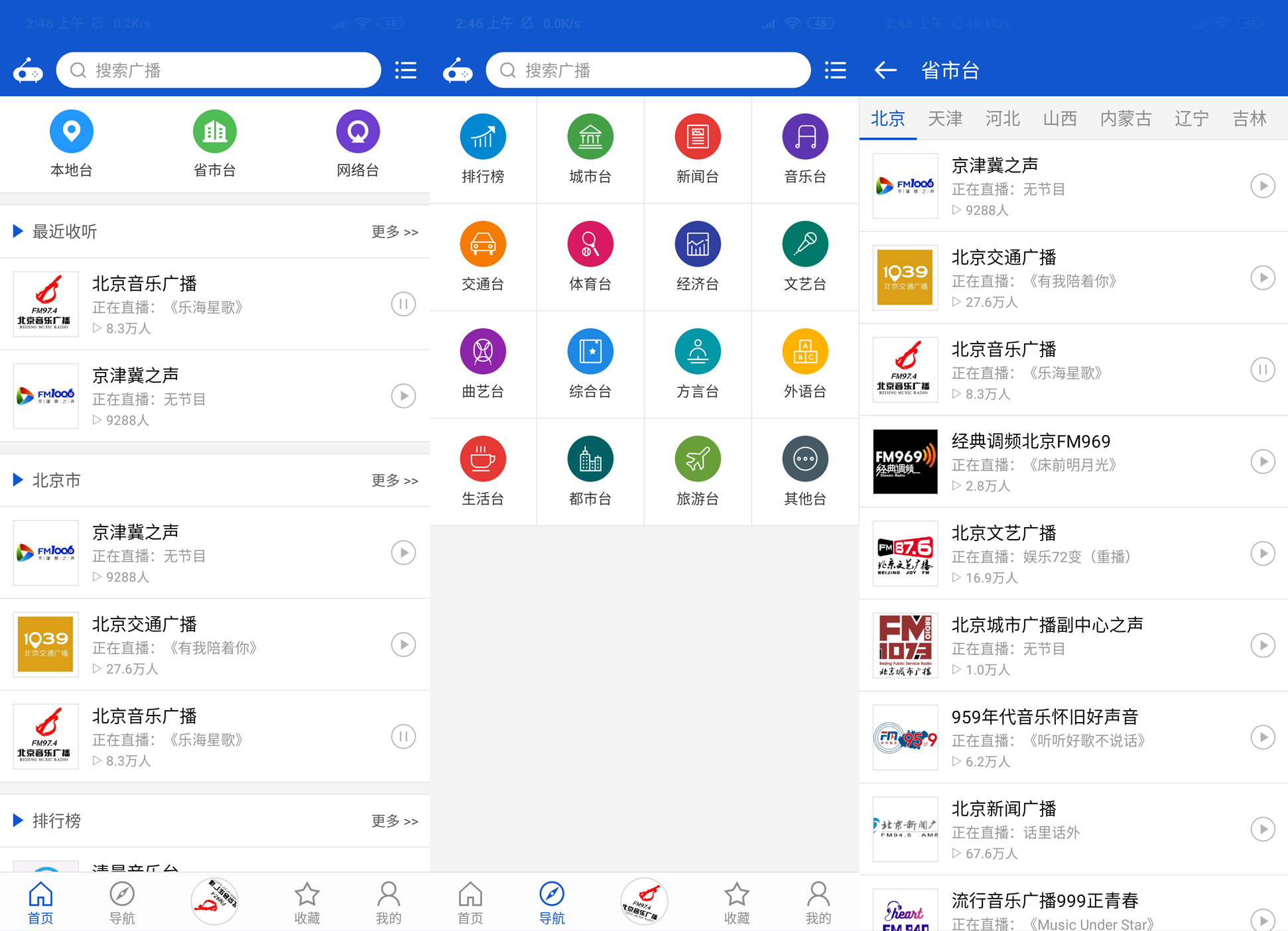 [Android]听听广播 v2.1.6 清爽简洁 这款广播 APP：收录全、体积小，听电台超清爽|福利之家