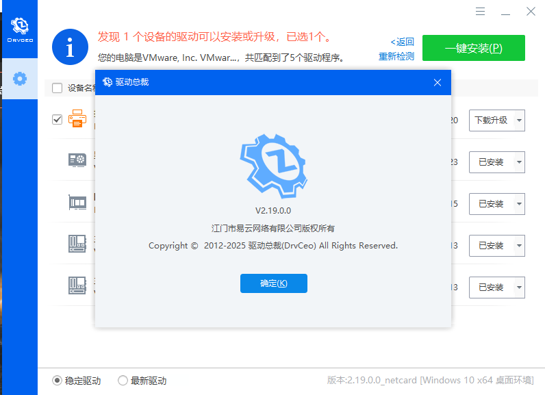 [Windows] 驱动总裁v2.19.0.0免扫码登录绿色单文件版|福利之家