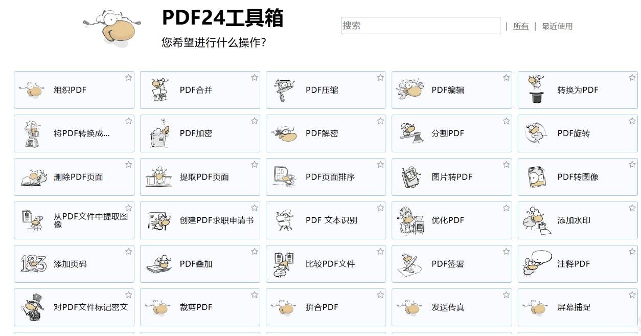 🎉告别付费!Windows专属PDF神器:离线畅用所有功能 PDF工具箱 PDF24网站离线版 文件不上网也能玩转PDF|福利之家