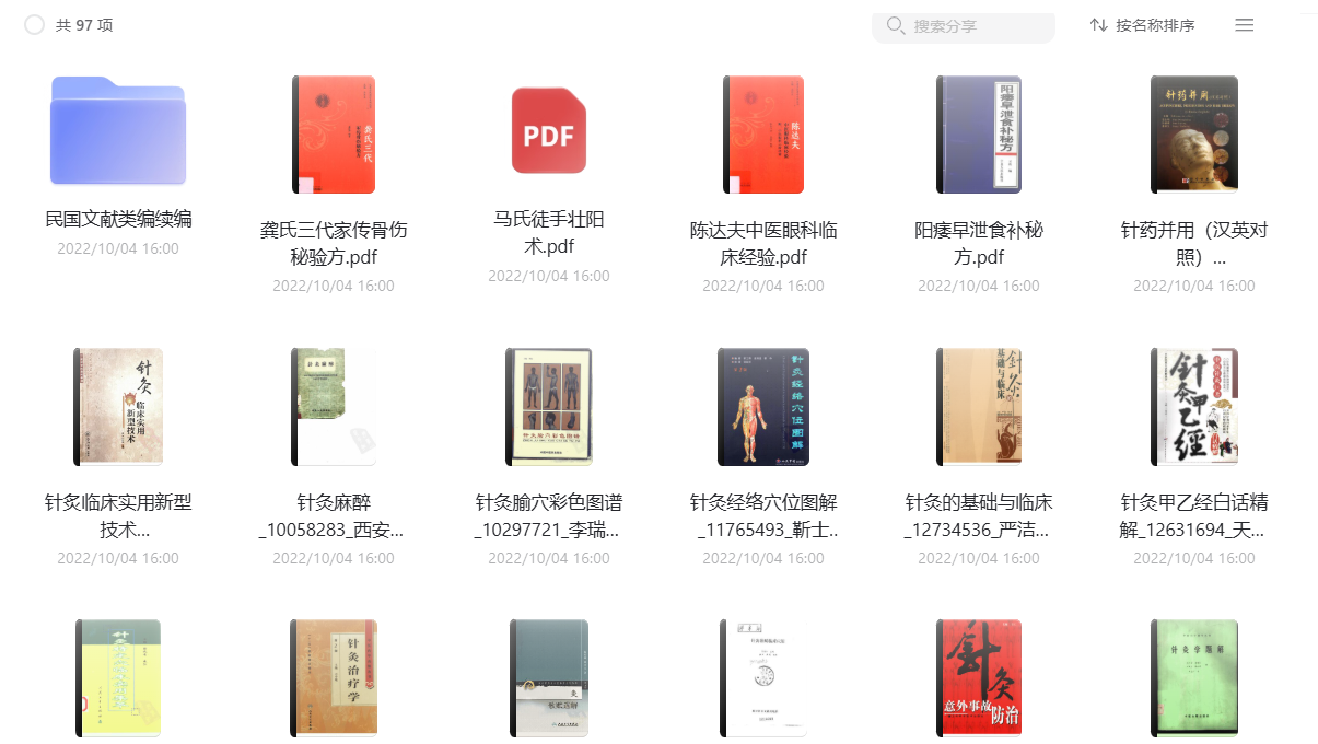 电子医书馆,中医典籍,中医书籍大全,古医书,最全最强搜集|福利之家