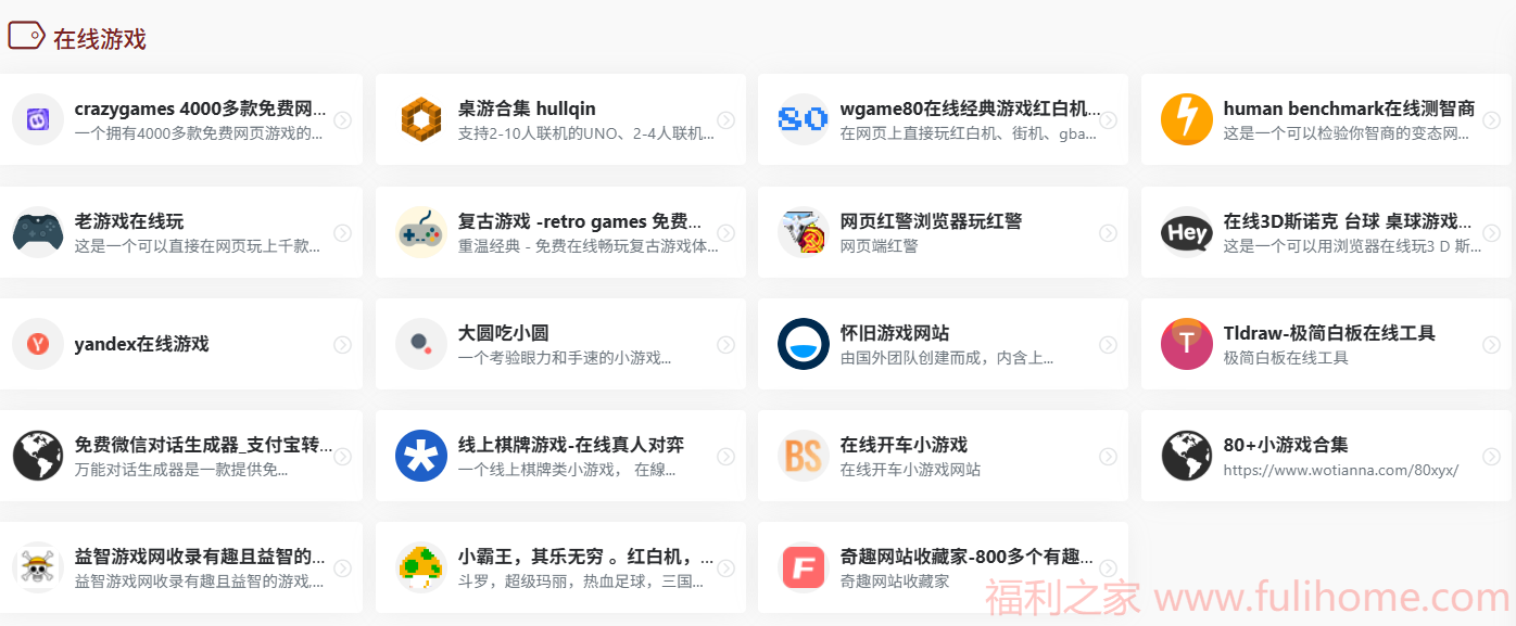 最强全能搜索王:影音、游戏、书、软件、素材、网盘、AI、聚合全网优质资源垂直搜索引擎 福利资源 | 福利之家