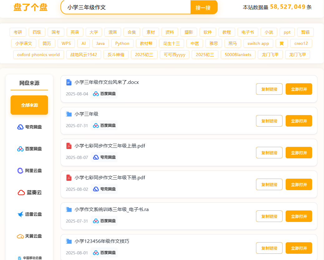 最强全能搜索王:影音、游戏、书、软件、素材、网盘、AI、聚合全网优质资源垂直搜索引擎 福利资源 | 福利之家