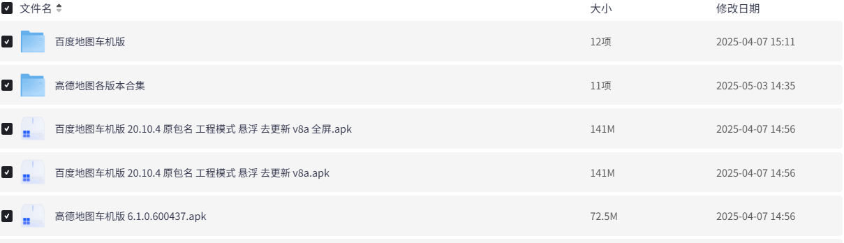 图片[3]|你的车机导航是最新的吗？🔥车友狂推！高德导航百度导航车机版AR版 尝鲜版 悬浮版巡航版|福利之家