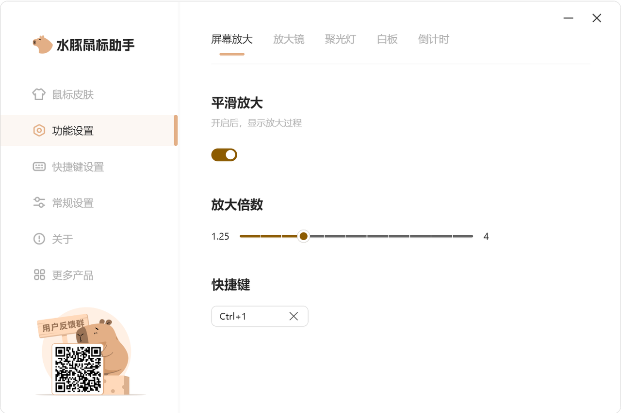 水豚鼠鼠标助手