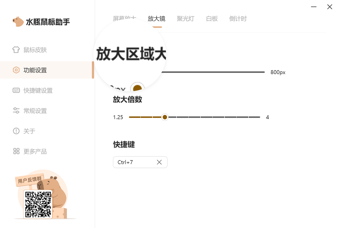 水豚鼠鼠标助手