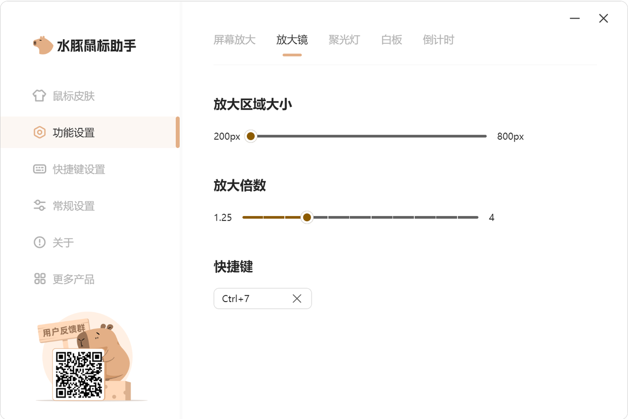 水豚鼠鼠标助手