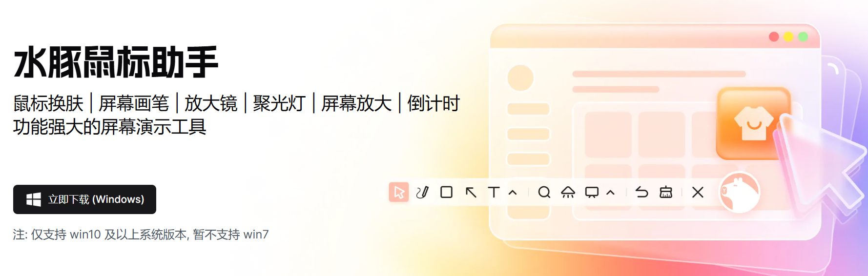 教学/演讲/录屏必备神技!水豚鼠鼠标助手 这些隐藏功能让你秒变控场大师🌟|福利之家