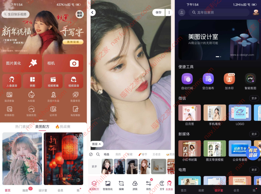 🌟美图秀秀v11.19.0解锁版上线!AI动漫变身+视频精修全搞定✨|福利之家