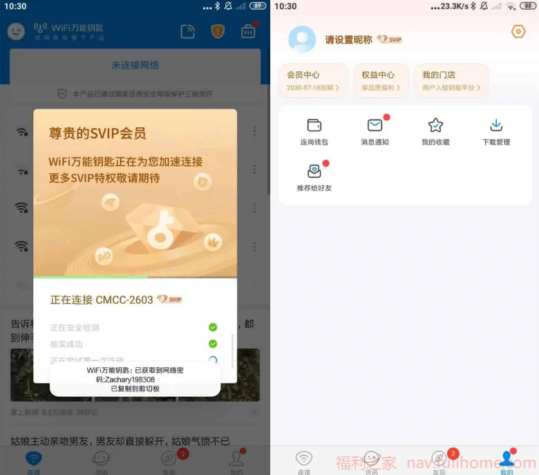 图片[2]|WiFi 全能钥匙：国内版 —— 畅享免费网络的得力助手 WiFi万能钥匙 v1.1.39/v6.8.71 极速版，连接免费WiFi的上网神器，解锁会员版|福利之家