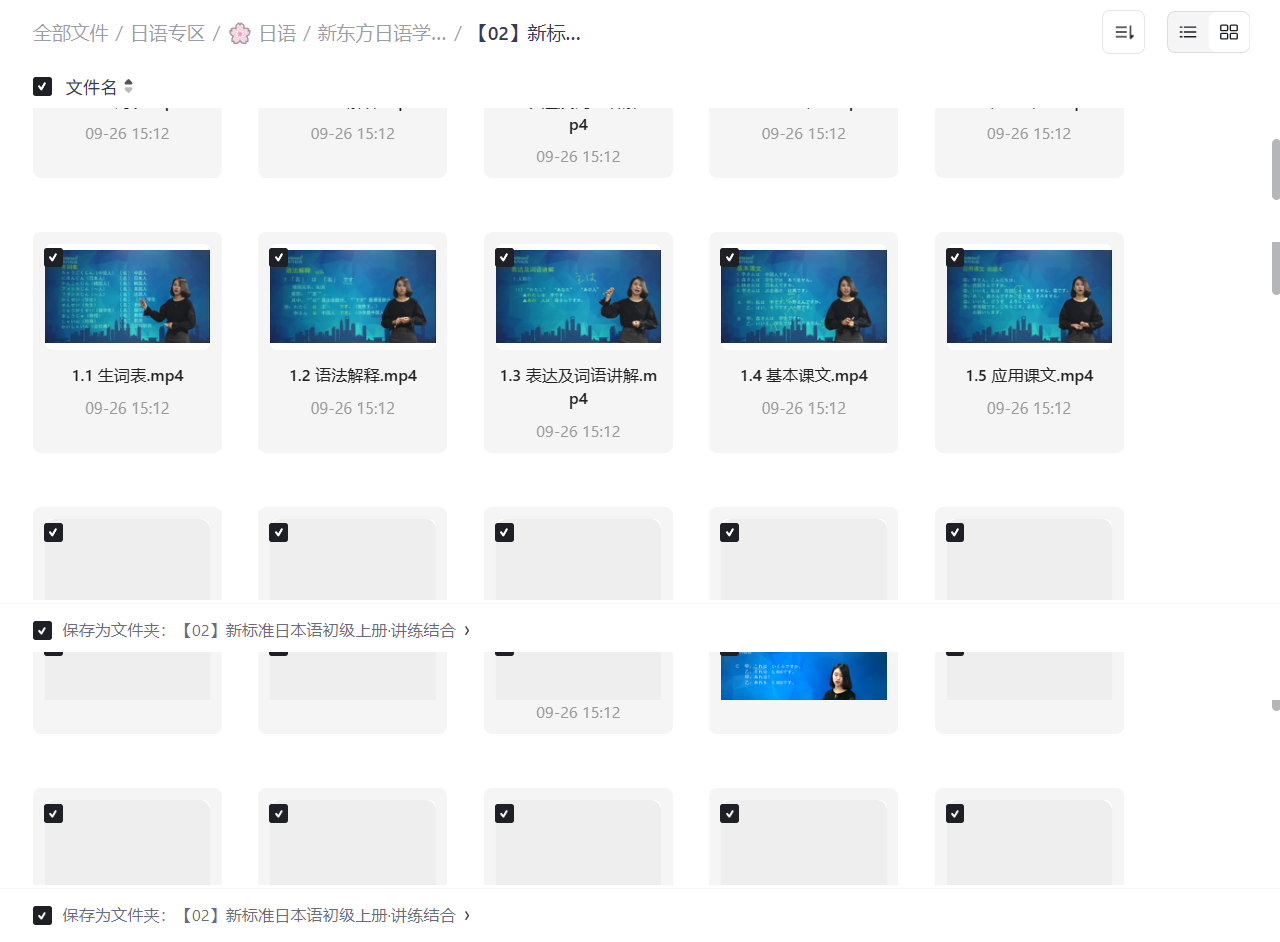 【日语视频课程资源合集】花了很多精力整理的日语专区,从此不用再去别的地方找日语学习资料了|福利之家