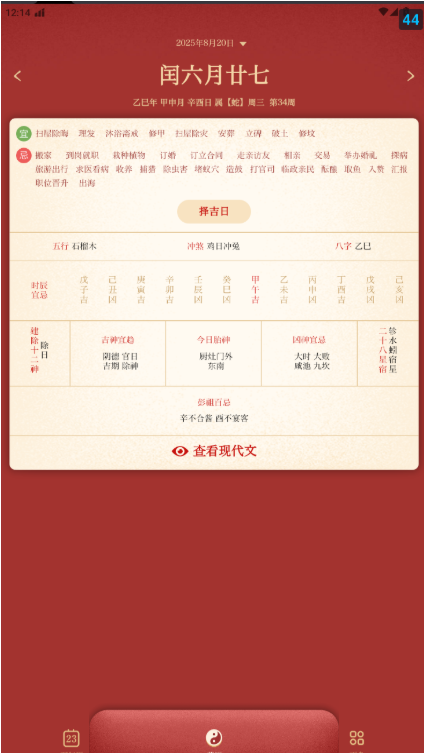 图片[2]|被我找到宝藏 APP 了！零广告干扰，公历农历、黄历宜忌全涵盖，超实用！|福利之家