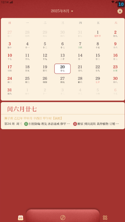 被我找到宝藏 APP 了!零广告干扰,公历农历、黄历宜忌全涵盖,超实用!|福利之家