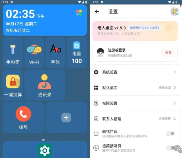 🔥不用花钱也能享VIP!老人桌面永久会员破解,让父母秒变智能达人👴👵|福利之家