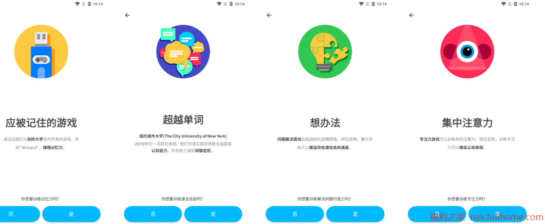 🧠剑桥/纽大专家打造的脑力神器!离线畅玩+无广告,这款破解版应用重新定义认知训练|福利之家