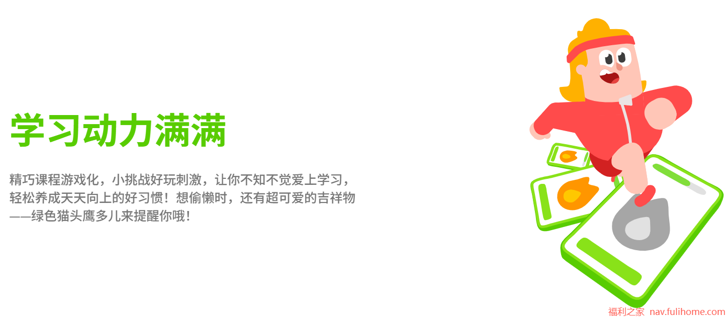 🎯免费解锁30+语言!多邻国新功能上线:语法/发音一键破解,小语种也能轻松拿捏~|福利之家