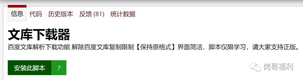 图片[8]|文库VIP资源免费下载方法下载软件完全白嫖