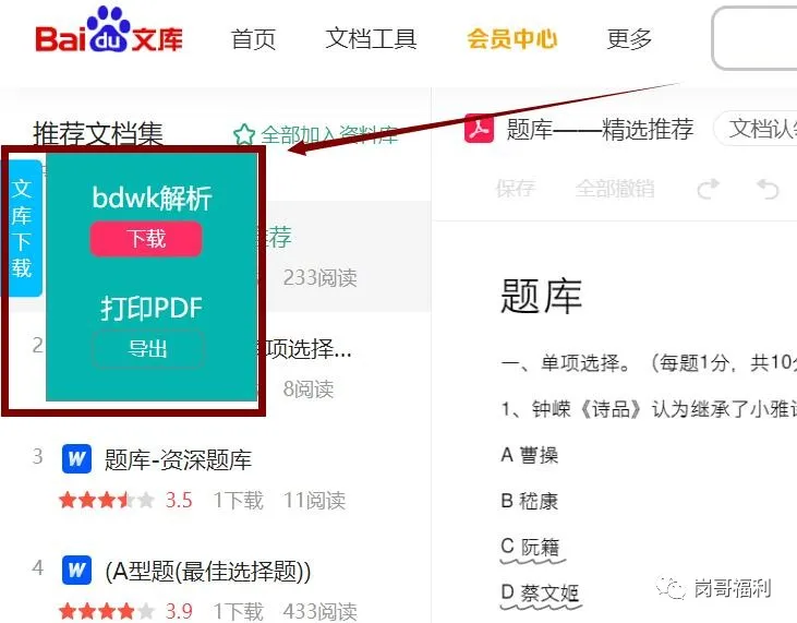 图片[9]|文库VIP资源免费下载方法下载软件完全白嫖