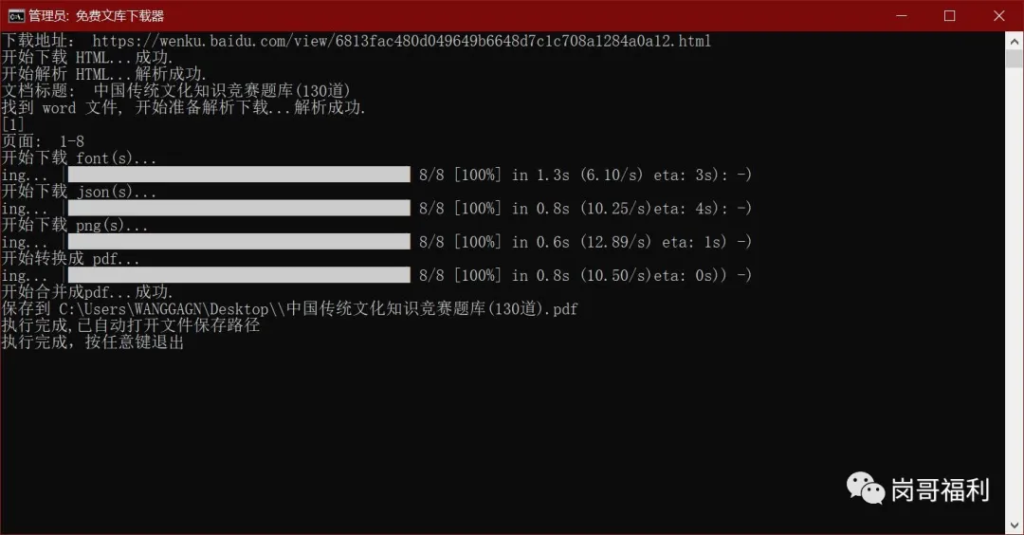 图片[14]|文库VIP资源免费下载方法下载软件完全白嫖