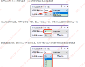 点击的艺术:从手动疲劳到智能自动化的进化论 MouseClickTool 主打轻盈 仅16K|福利之家