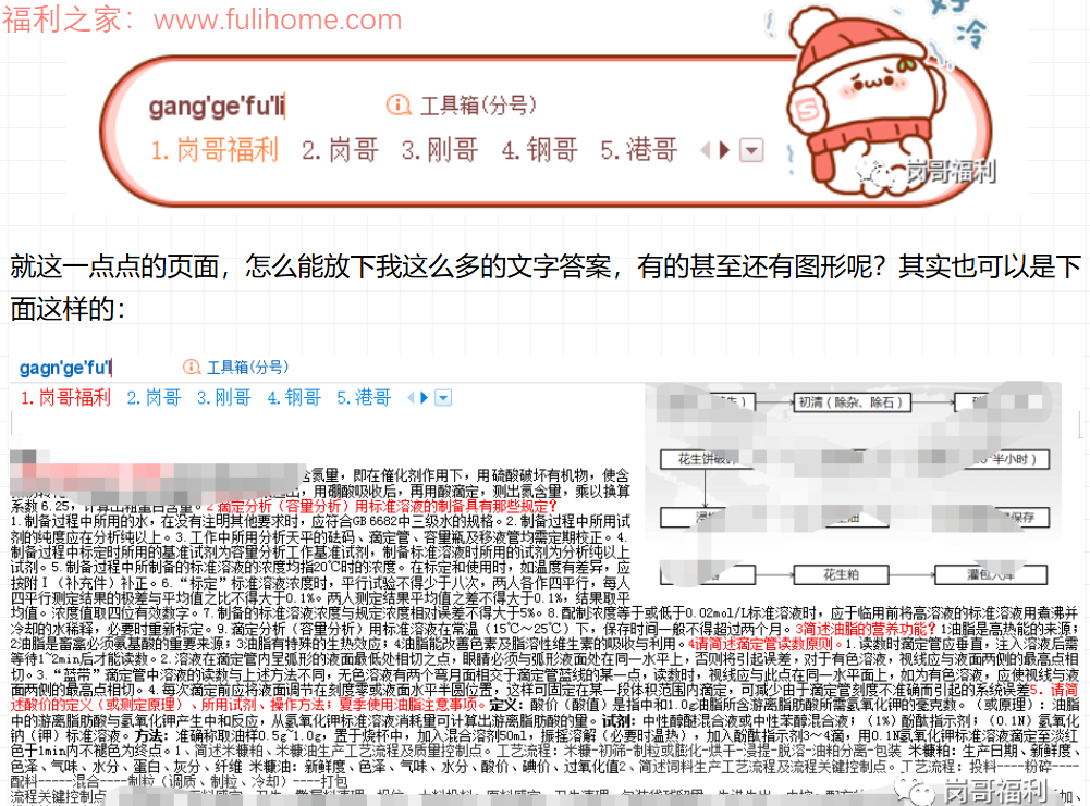 爽!考试边看答案边做题-搜狗输入法的另一妙用,适用网页在线全屏考试仿切屏系统的|福利之家