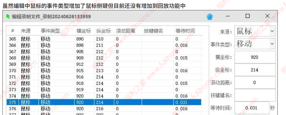 图片[4]|又一鼠标连点神器，【鼠大师V1.1[240626]】支持鼠标连点、鼠标键盘录制回放|福利之家
