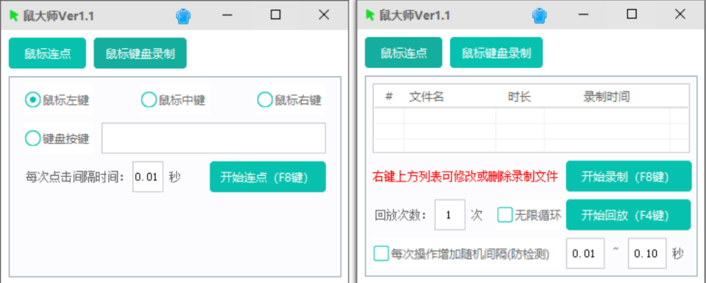图片[1]|又一鼠标连点神器，【鼠大师V1.1[240626]】支持鼠标连点、鼠标键盘录制回放|福利之家