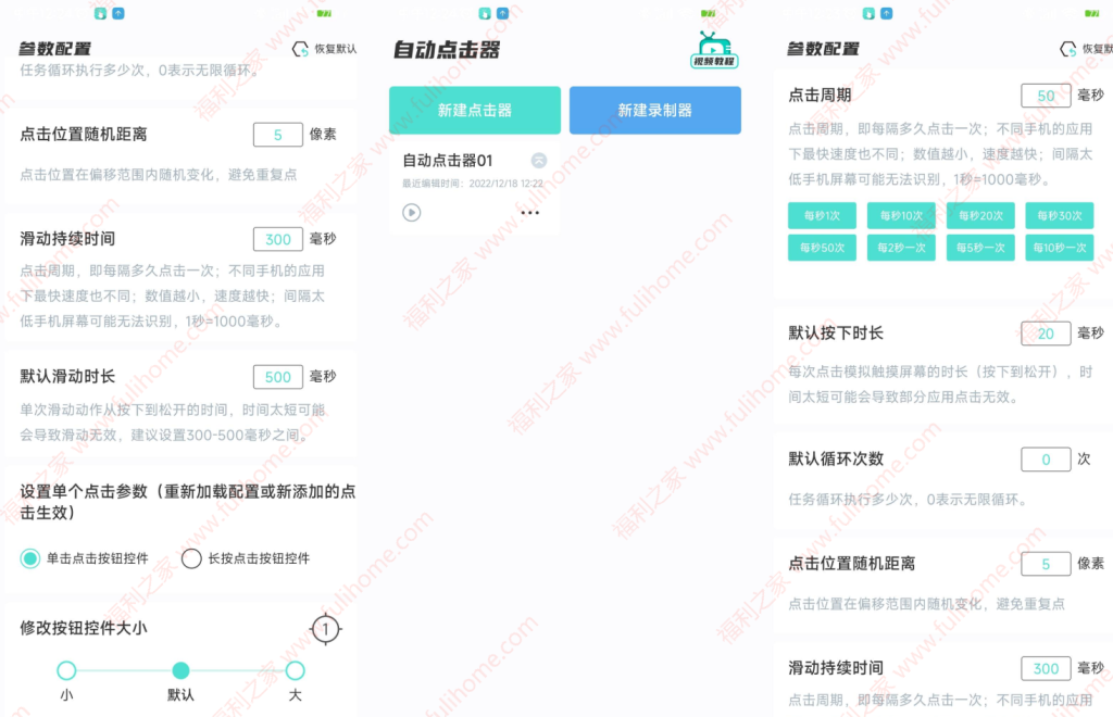图片[1]|手机连点器  手机自动连点器，简洁无广告！免ROOT(需要无障碍权限) v1.0.2版|福利之家