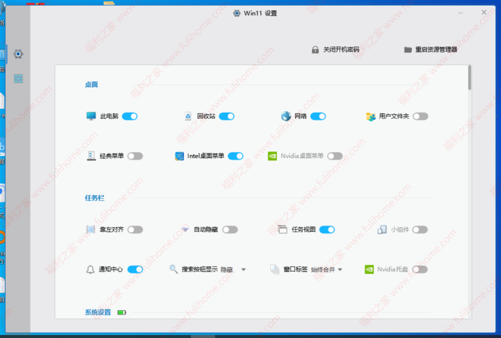 图片[2]|🔥一键掌控Win系统！小白秒变高手的秘密武器让Windows设置简单到哭🛡️【win11设置】|福利之家