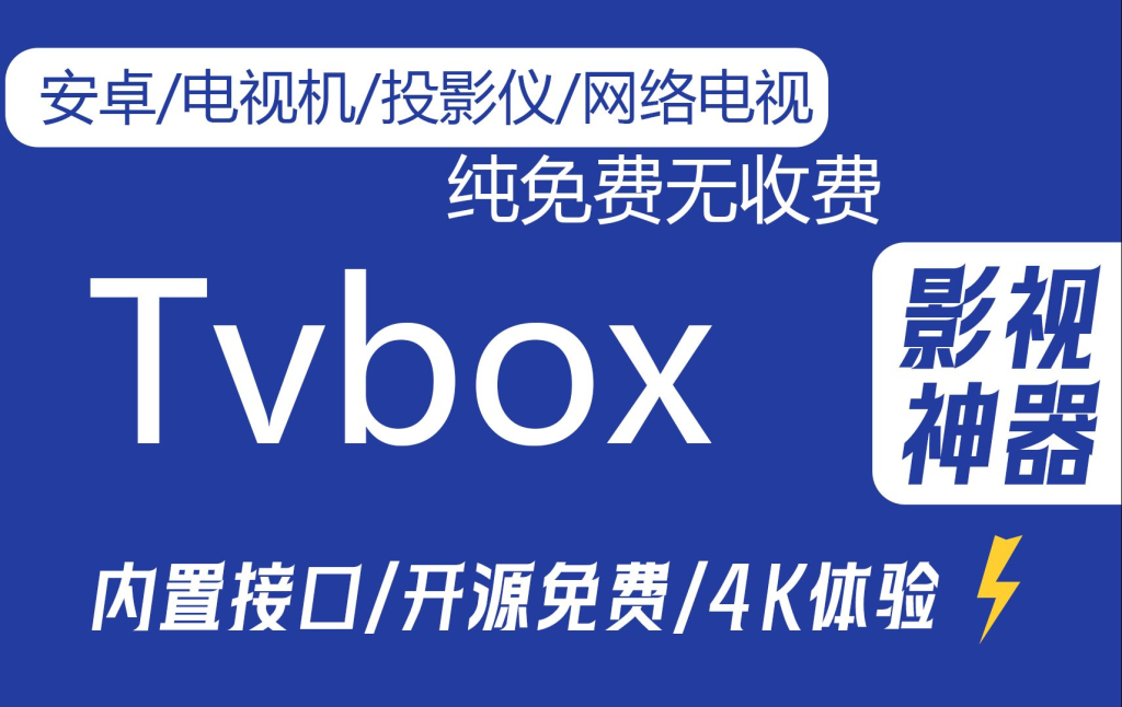 图片[1]|电视盒子TVBOX-源配置教程，附海量源，电脑U盘/不用U盘 安装第三方app方法|福利之家