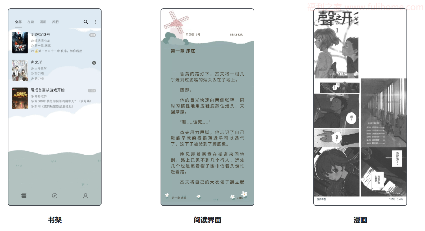 📚免费开源+自定义书源!这款阅读神器让网文爱好者狂喜 阅读app|福利之家