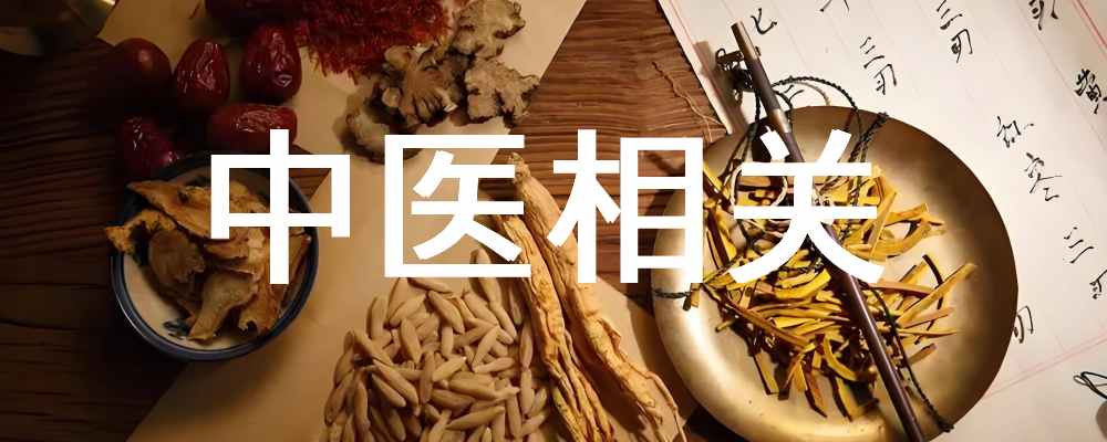 中医专题-中医名家课程讲堂,书籍资料等网盘资源分享|福利之家