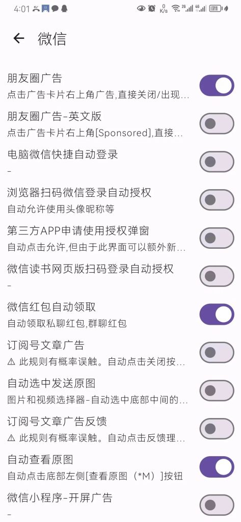 手机广告终结者GKD(搞快点)还可以微信抢红包等更多自动化功能全免费
