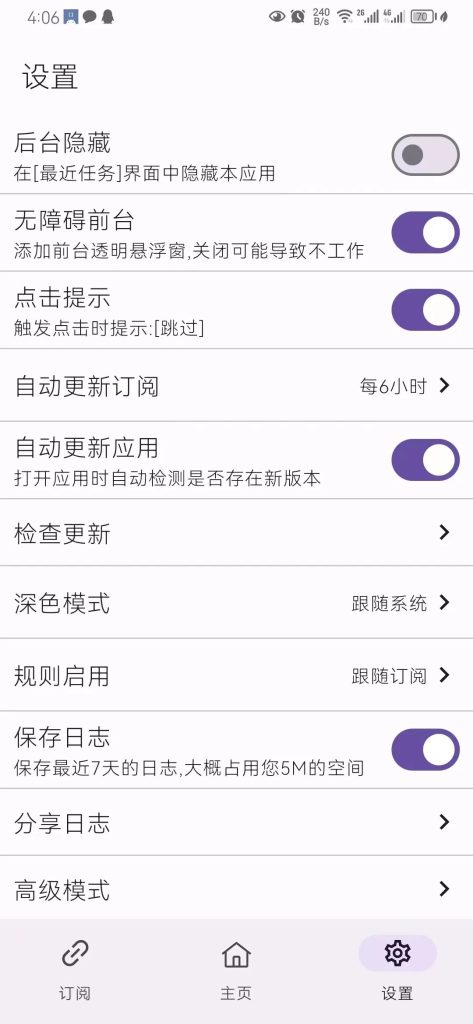 手机广告终结者GKD(搞快点)还可以微信抢红包等更多自动化功能全免费