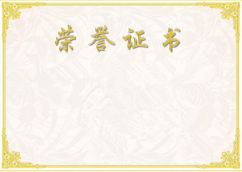 荣誉证书背景模板